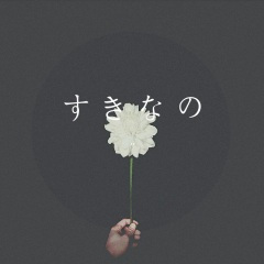 【钢琴】不可思議のカルテ/不可思议的病历