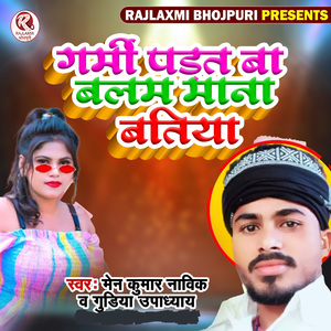 Garmi Padat Baa Balam Mana Batiya