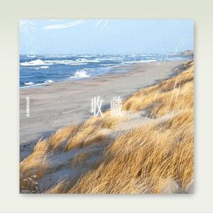 【已售断】郑润泽 x 队长 Type Beat - "收藏"