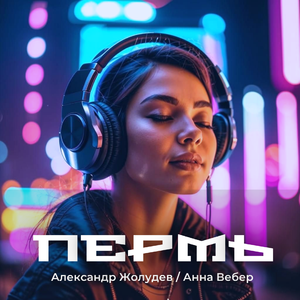 Пермь