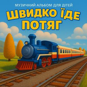 Tu Tu Train (Remix)