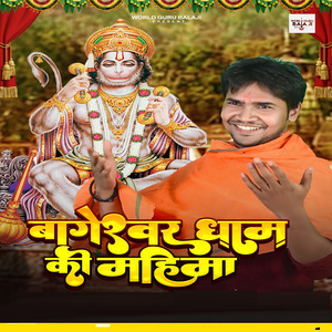 Bageshwar Dham Ki Mahima