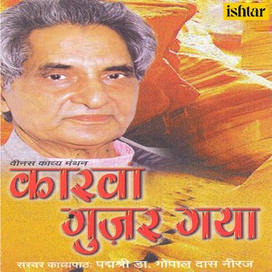 Jab Ham Chale Jaayenge-Geetika