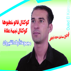 Cocktail Najma Allat