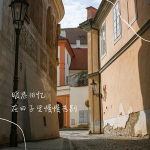 灯影暖光 (安静)