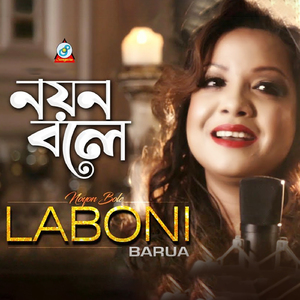 Noyon Bole