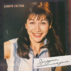 Эзлэдем, табалмадым