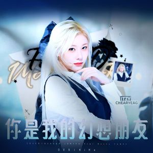 Imaginary Friend（cover：ITZY）