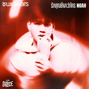 รักคุณยิ่งกว่าใคร