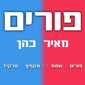 את המן