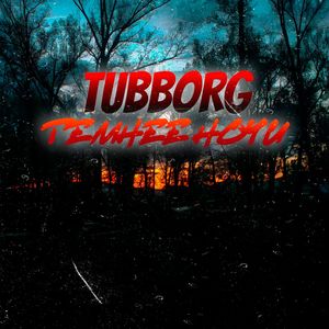 Электро ночь