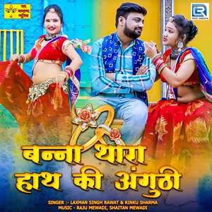 Banna Thara Haath Ki Anguthi