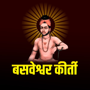 Basveshwar Kirti