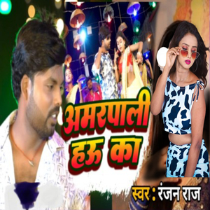 Amarpali Hau Ka