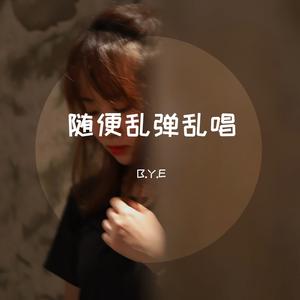 是什么让我遇见这样的你