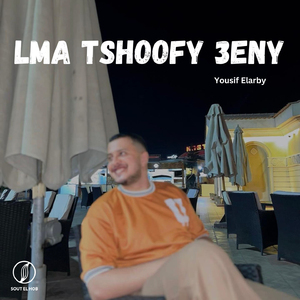 Lma Tshoofy 3eny