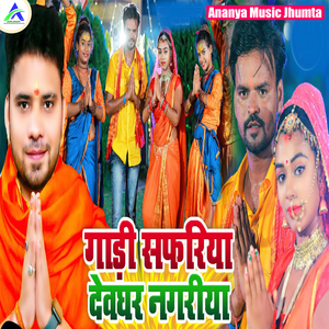 Gadi Safariya Deoghar Nagariya