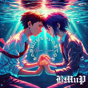 ディープブルーの叫び