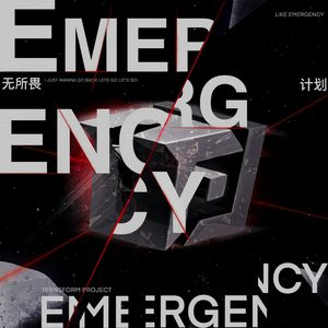 无所畏计划（Emergency ） 翻自:TOP登陆少年组合