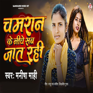 Chamarane Ke Niche Sab Jaat Rahi