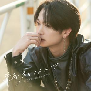 特別なんて (アコースティックver.)