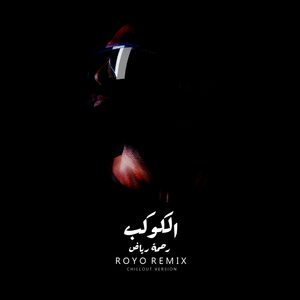 Al Kawkab (Royo Chillout Remix)