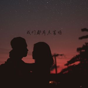 就这样慢慢地靠近