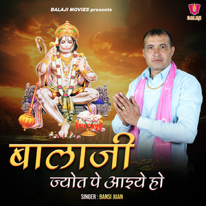 Balaji Jyot Pe Aaiye Ho