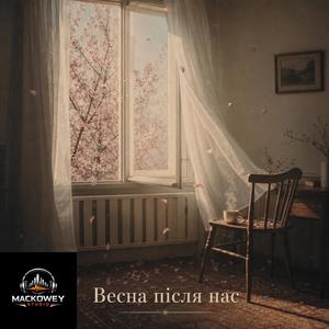 Пам'ять твого голосу