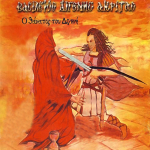 Apagelia manolis stratakis