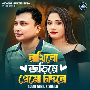 Rakhibo Joriye Premo Chadore