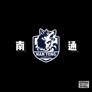 叫南哥！(Prod by KK)