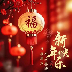 新年（春）祝福歌