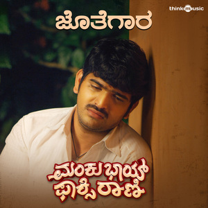 Jothegara (From "Manku Bhai Foxy Rani")