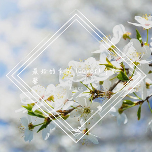 最好的幸运(cover)李凯馨