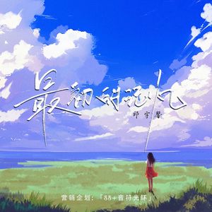 最初的记忆（我很安静陪着你）