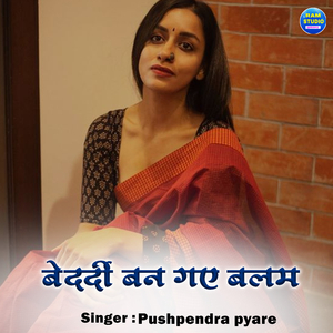 Bedardi Ban Gaye Balam