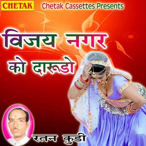 Vijay Nagar Ko Daroodo