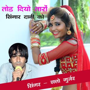 Tod Diyo Taro Singardani Ko