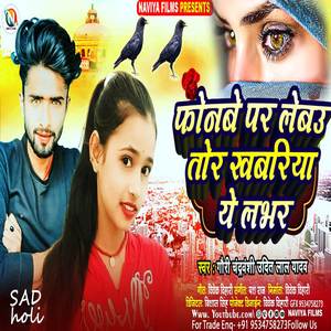 Phonebe Par Lebau Tor Khabariya Ye Lover