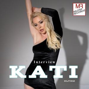Интервю на Кати за Жълтини