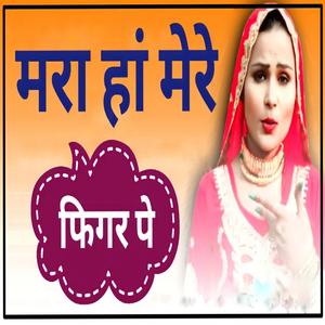 मरा हां मेरे फिगर पे