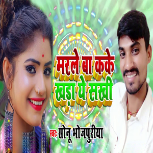 Marle Ba Kake Khada Ye Sakhi
