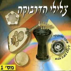 צלילי דרבוקה