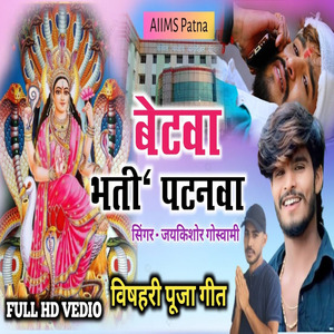 Betava Bhati Patnava