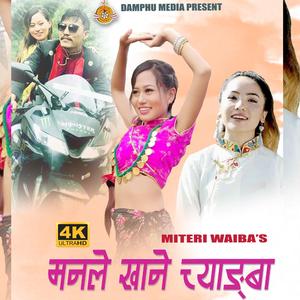 MANALE KHANE CHYANGBA (feat. Miteri Waiba Tamang)