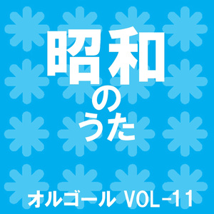 知りすぎたのね Originally Performed By ロス・インディオス （オルゴール）