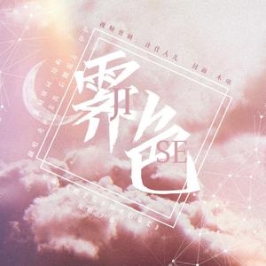 霁色【2021王一博生贺曲】