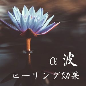 サウンドセラピー