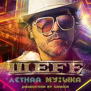 Летняя музыка (Funk Version Instrumental)